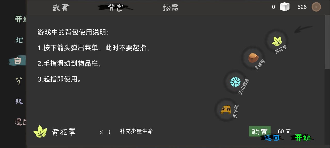 無相生破解版下載