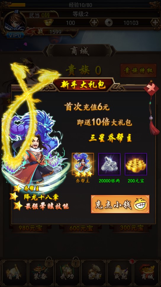 武俠小掌門破解版