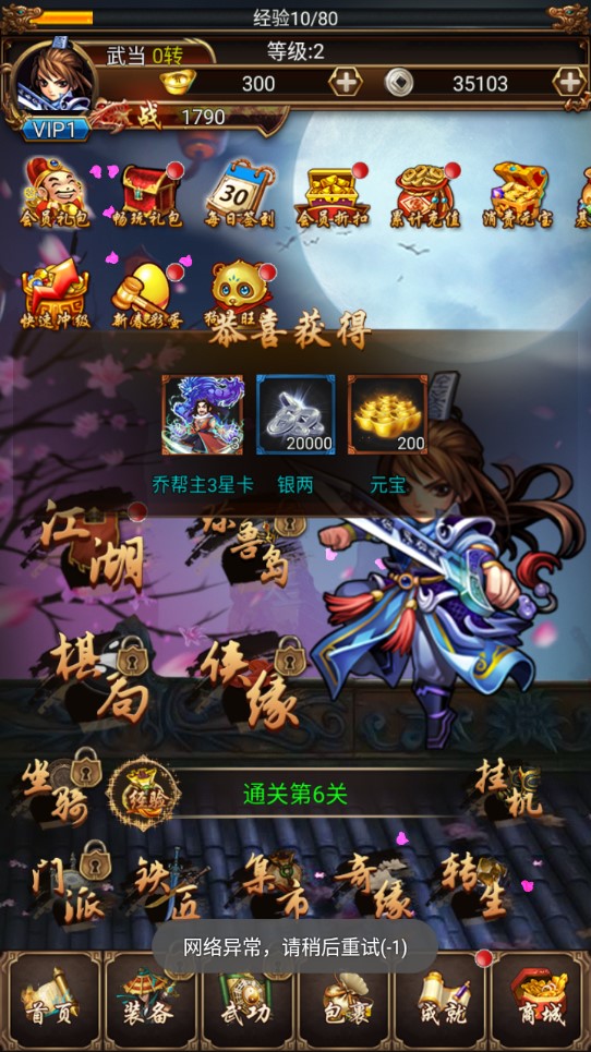武俠小掌門破解版