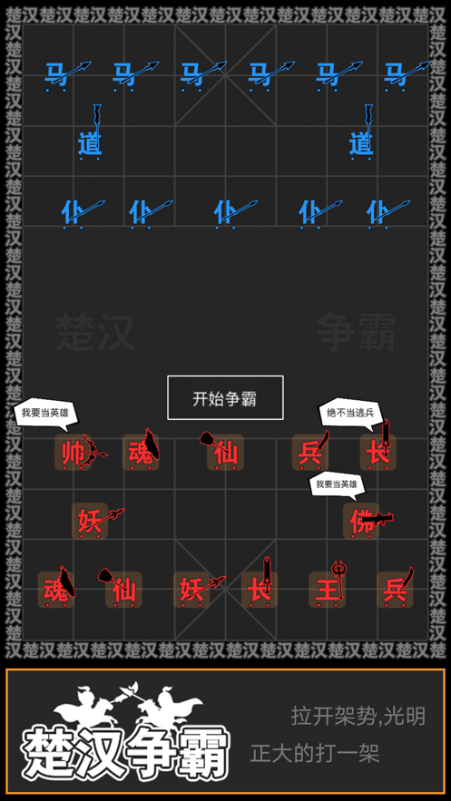 漢字攻防戰(zhàn)手游安卓版