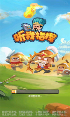 聽我指揮手游