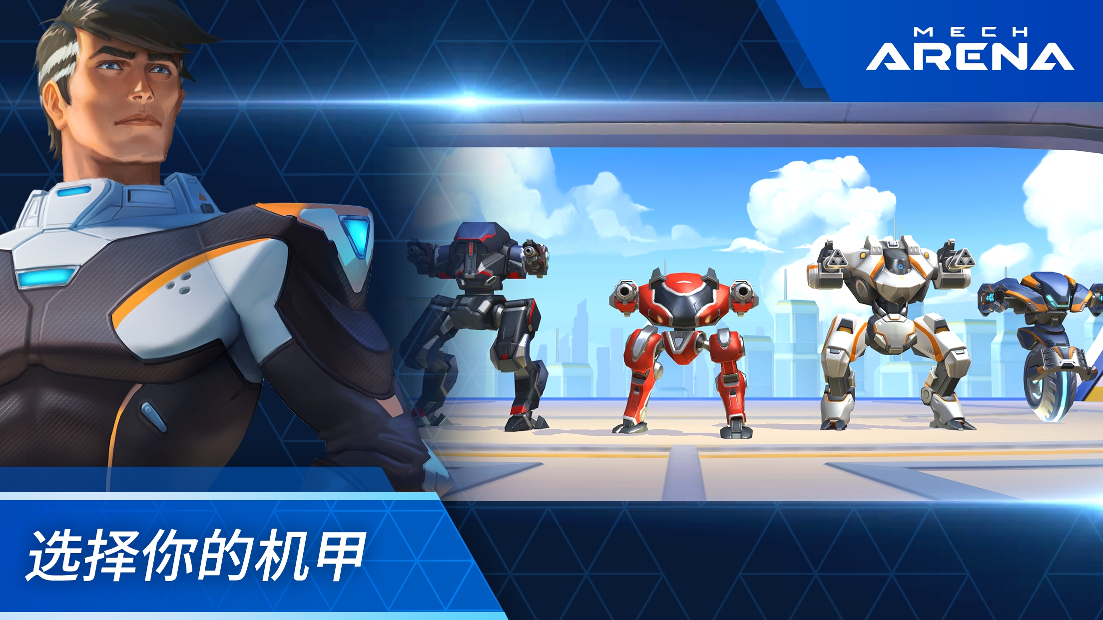 機(jī)甲競技場國際版最新版