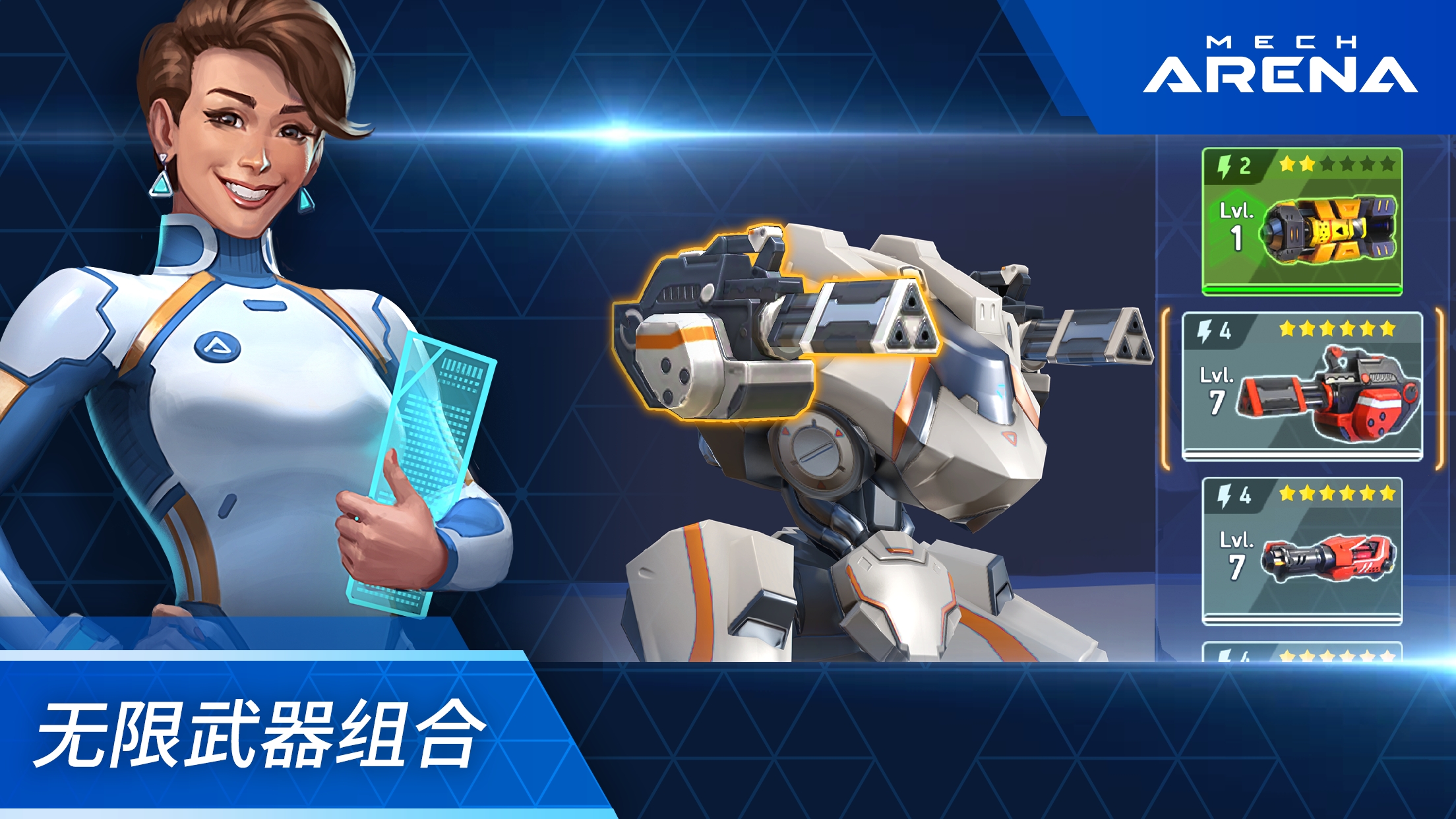 機(jī)甲競技場國際版最新版