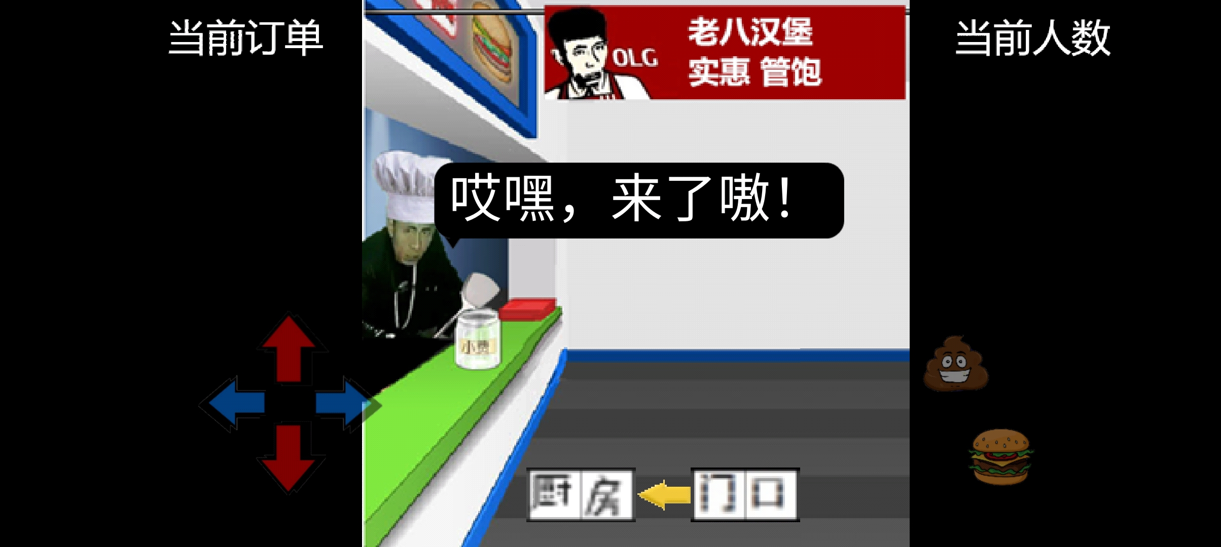 老八漢堡模擬器