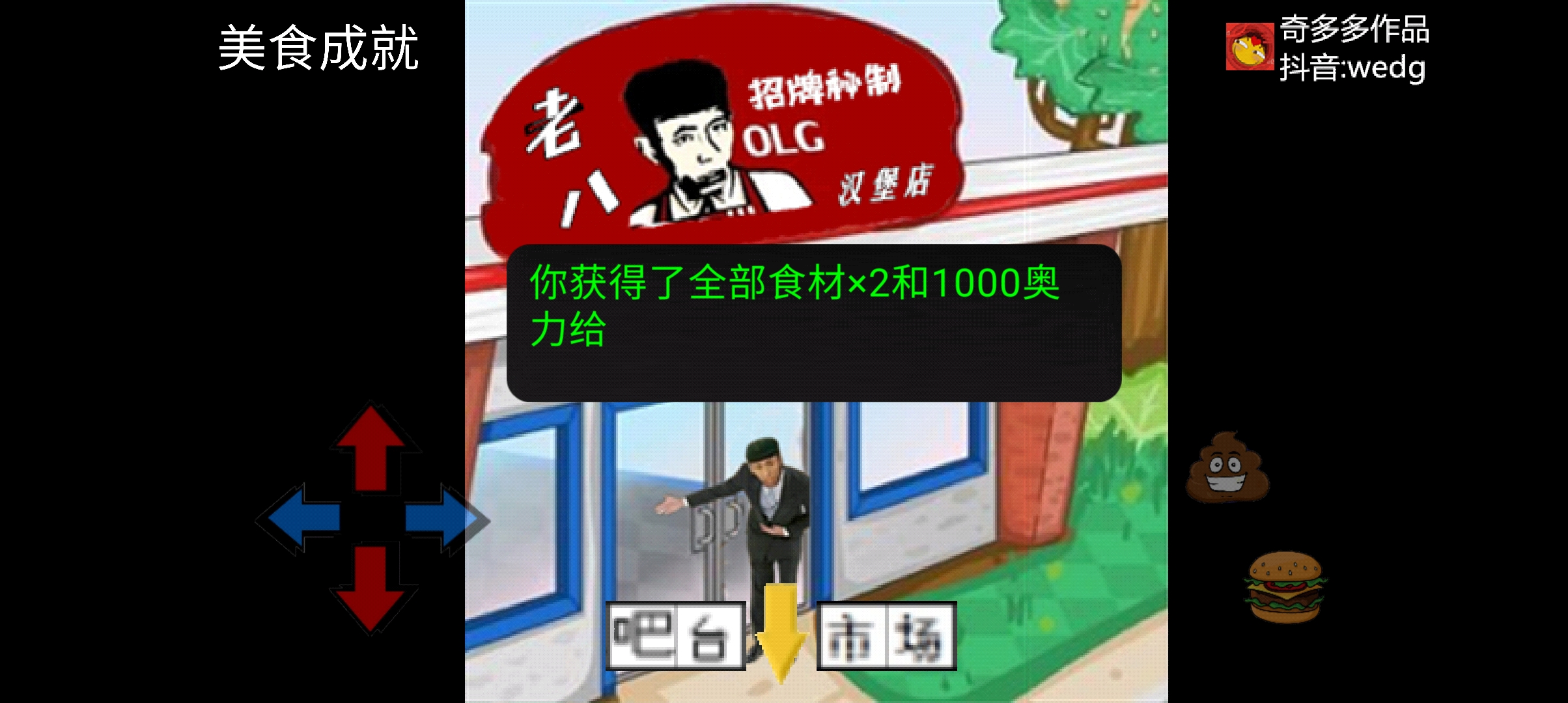 老八漢堡模擬器