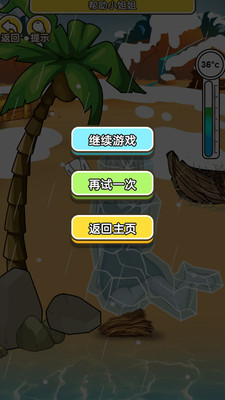 島嶼救援游戲