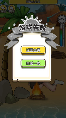 島嶼救援游戲