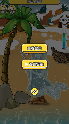島嶼救援游戲
