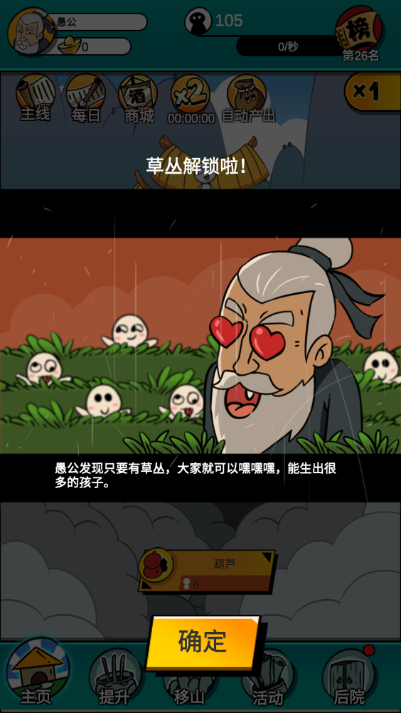愚公特能生破解版