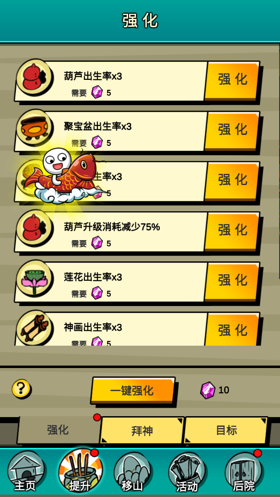 愚公特能生破解版