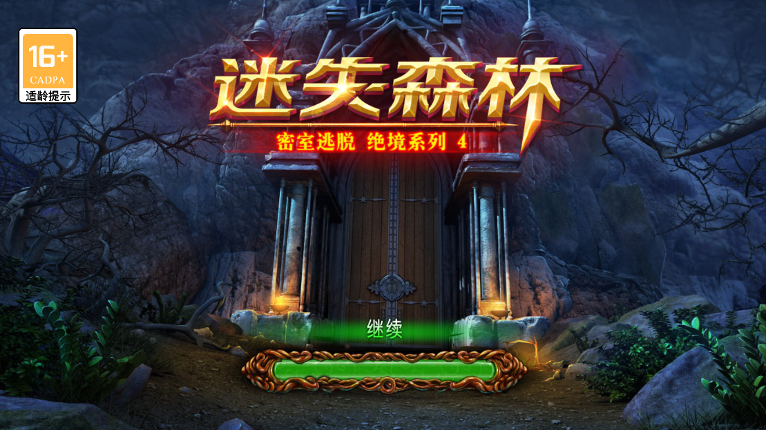 密室逃脫絕境4：迷失森林最新版