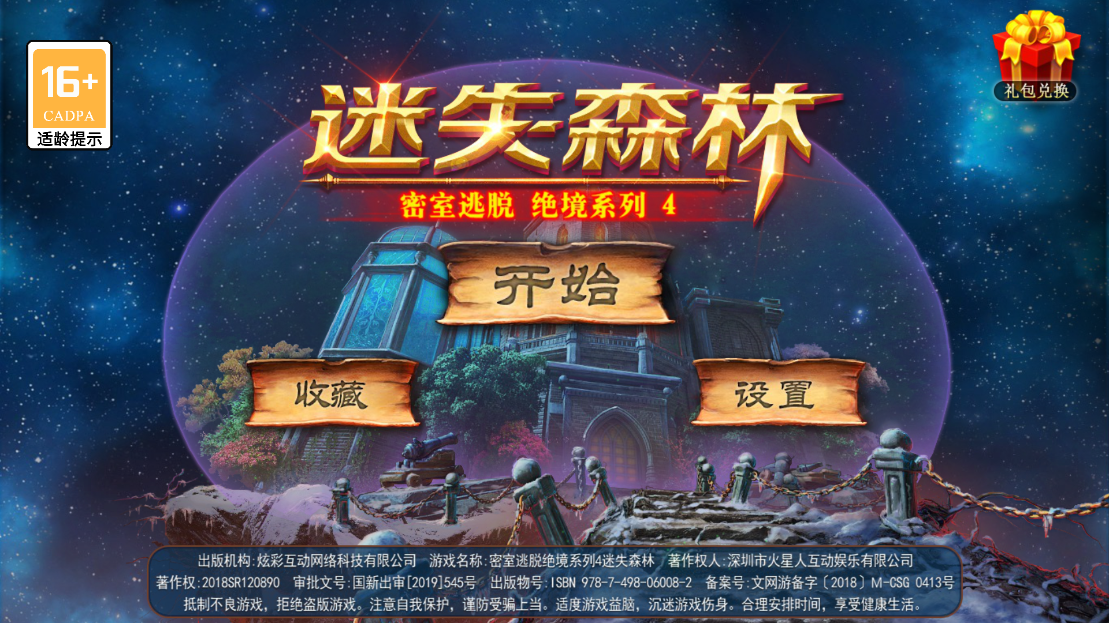 密室逃脫絕境4：迷失森林最新版