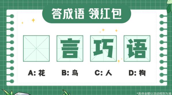趣成語(yǔ)手游新版本