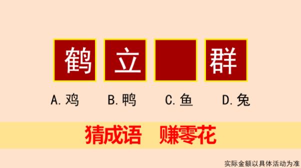 趣成語(yǔ)手游新版本