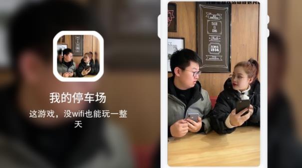 我的停車場游戲新版本
