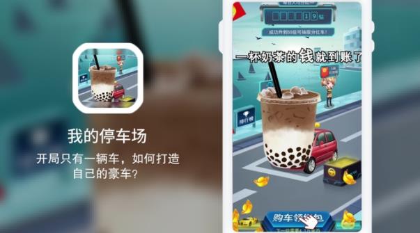 我的停車場游戲新版本