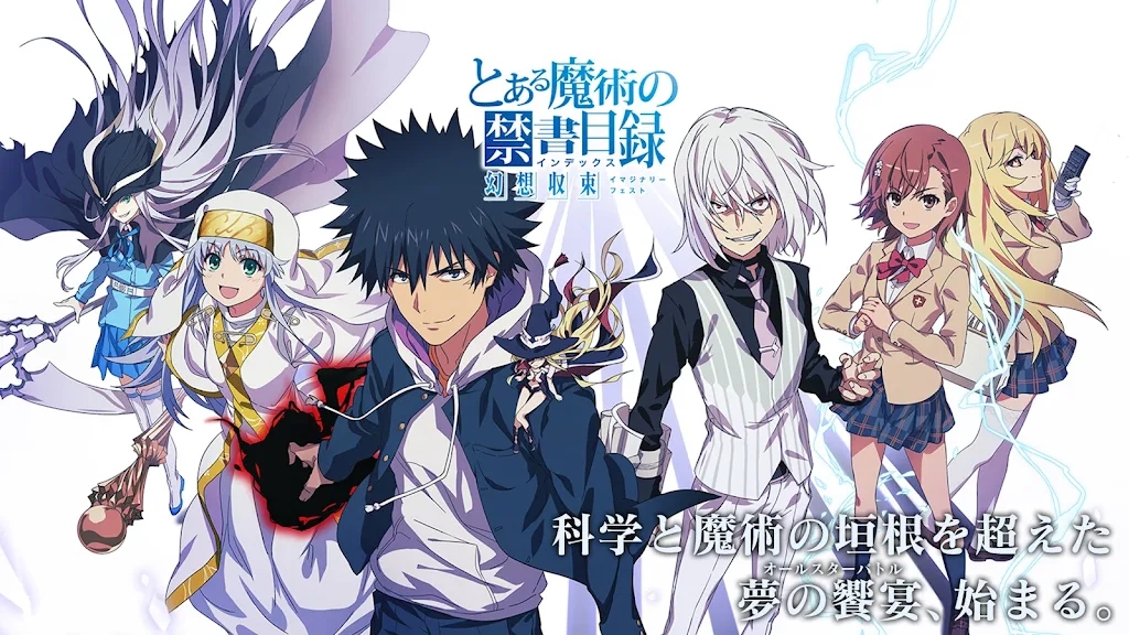 魔法禁書目錄幻想收束日服最新版