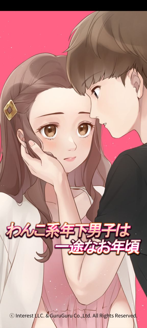 認真的愛情破解版