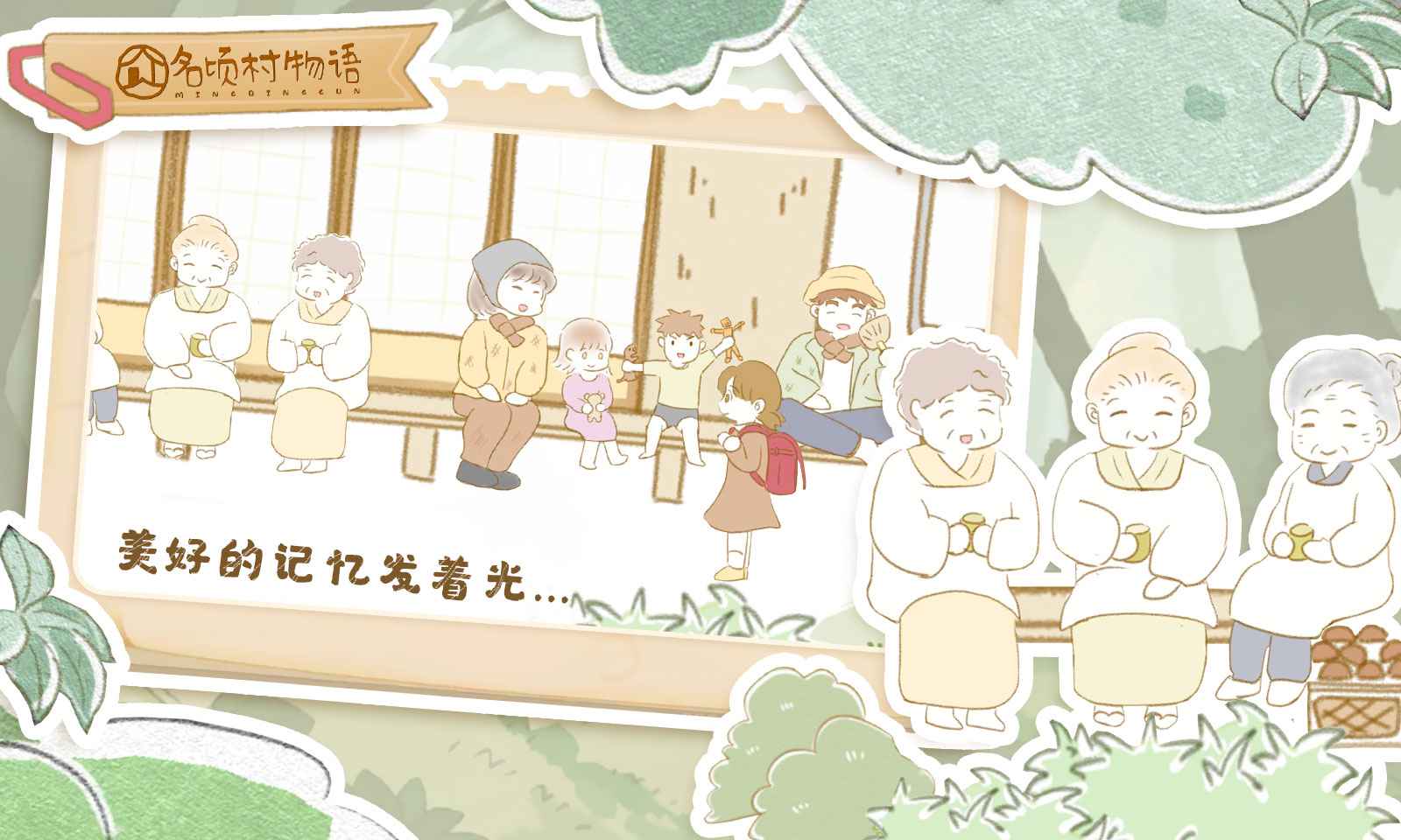 名頃村物語官方版手游