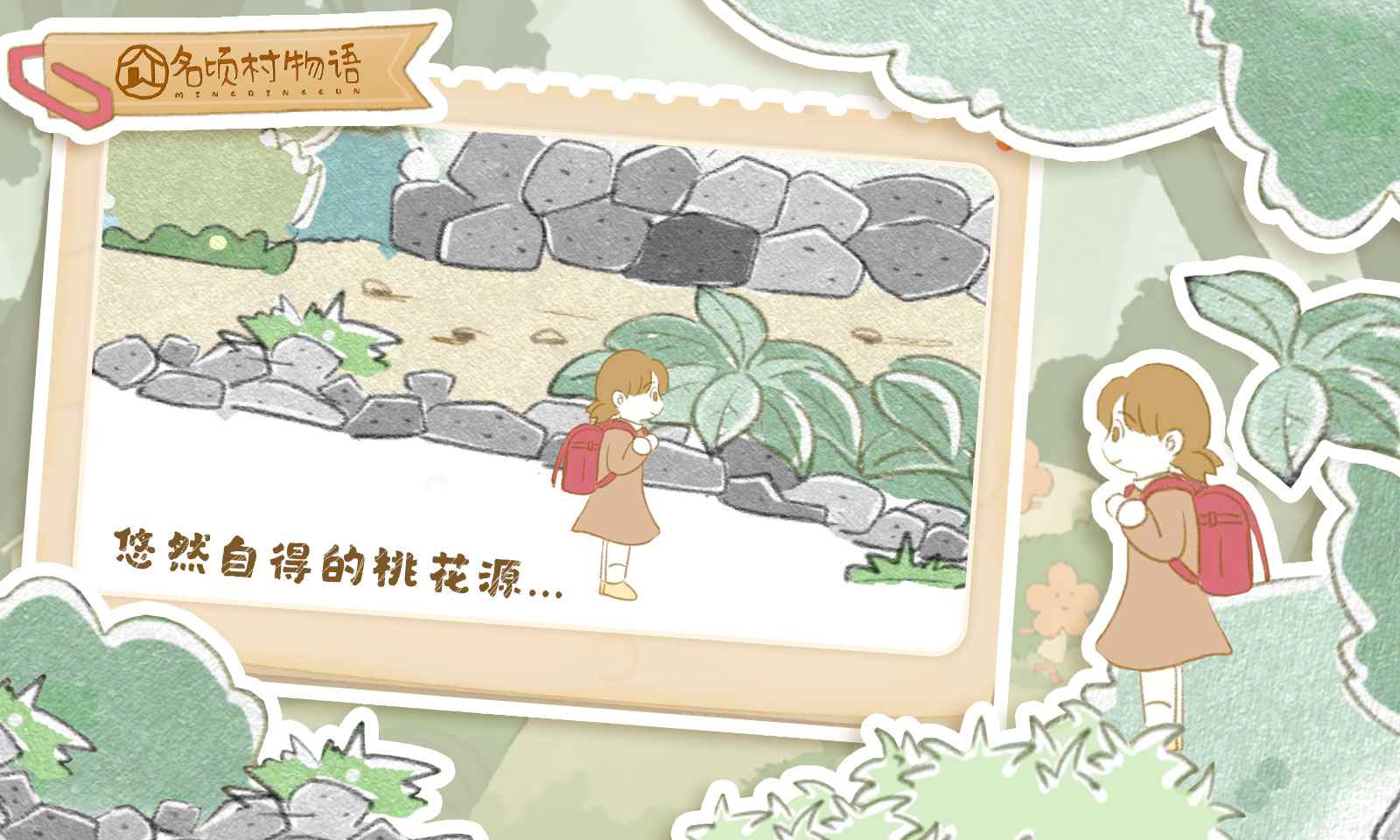 名頃村物語官方版手游