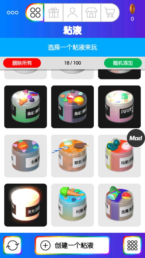 粘液模擬器修改器中文版