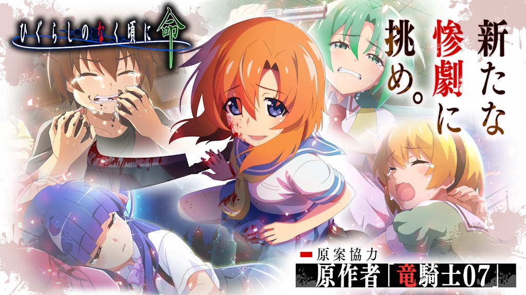 暮蟬悲鳴時命官方版