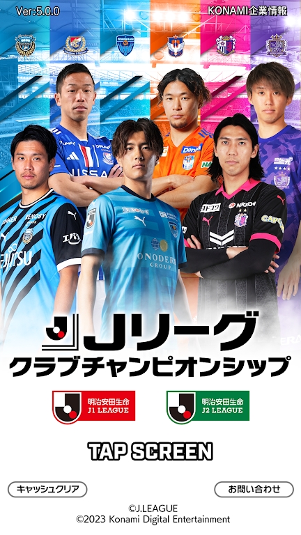 J聯(lián)盟冠軍杯官方版
