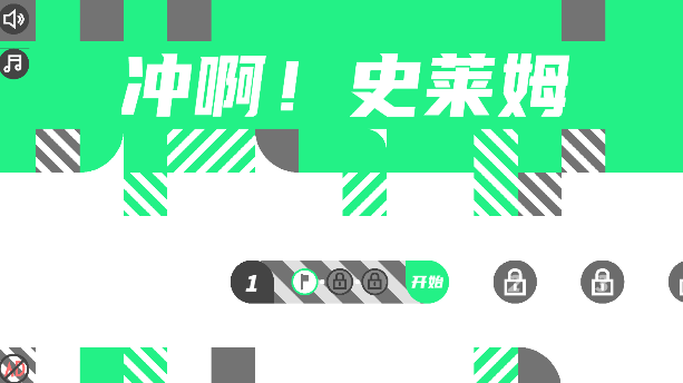 沖刺吧！史萊姆游戲全新版本