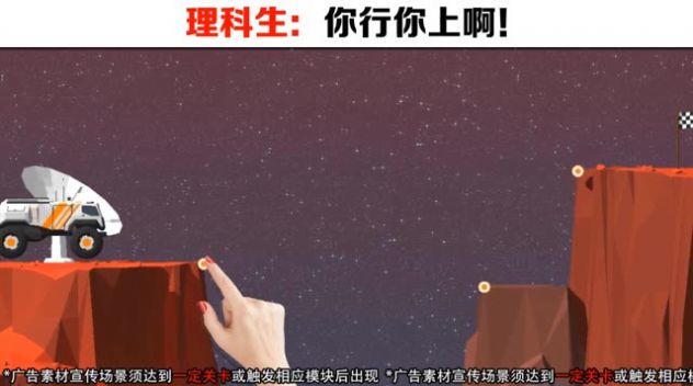 理科生建橋游戲APP版