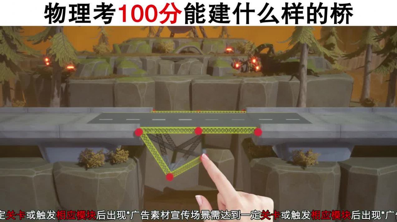 理科生建橋游戲APP版