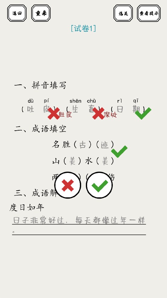 腦洞答卷游戲官方版