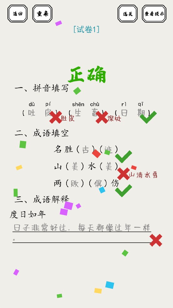 腦洞答卷游戲官方版