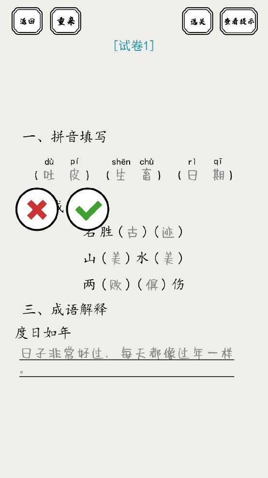 腦洞答卷游戲官方版