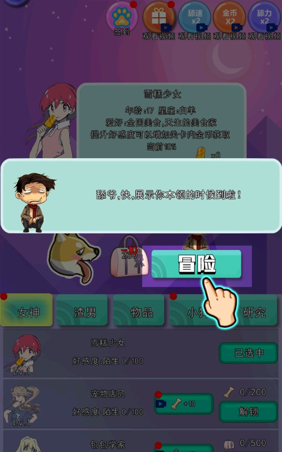 甜心舔狗正式版