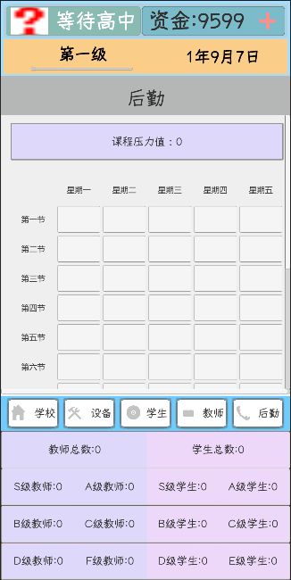 我不是校長(zhǎng)正版游戲