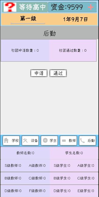 我不是校長(zhǎng)正版游戲
