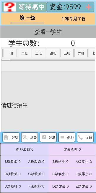 我不是校長(zhǎng)正版游戲
