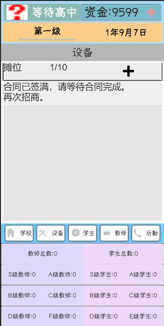 我不是校長(zhǎng)正版游戲