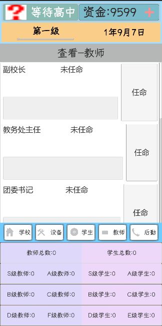 我不是校長(zhǎng)正版游戲