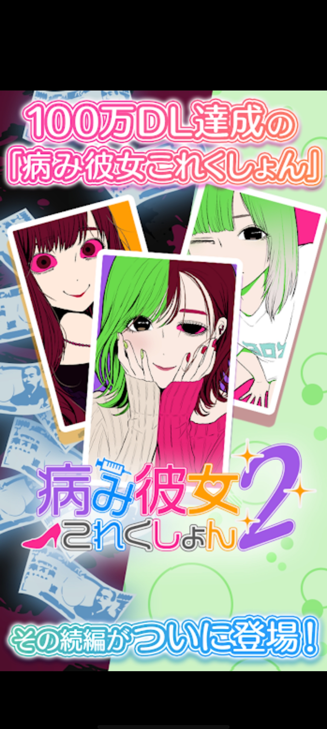 病嬌女友合集2安卓版