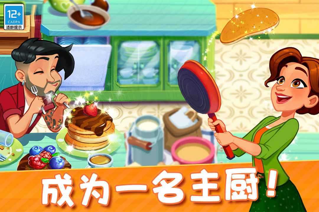 頂級廚師官方版