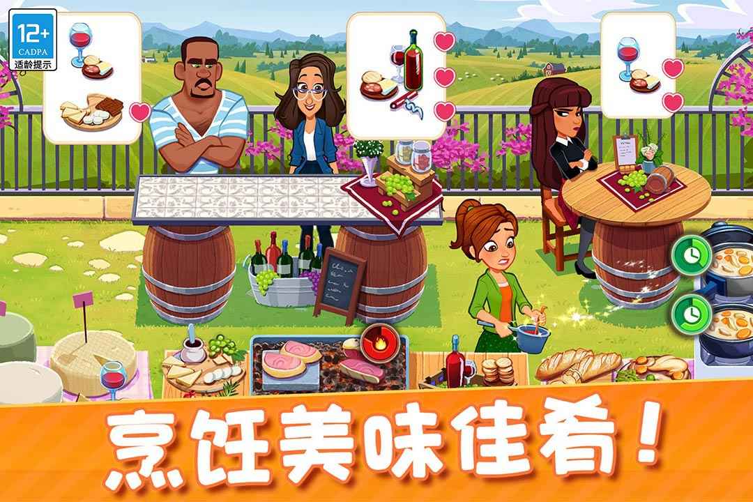 頂級廚師官方版