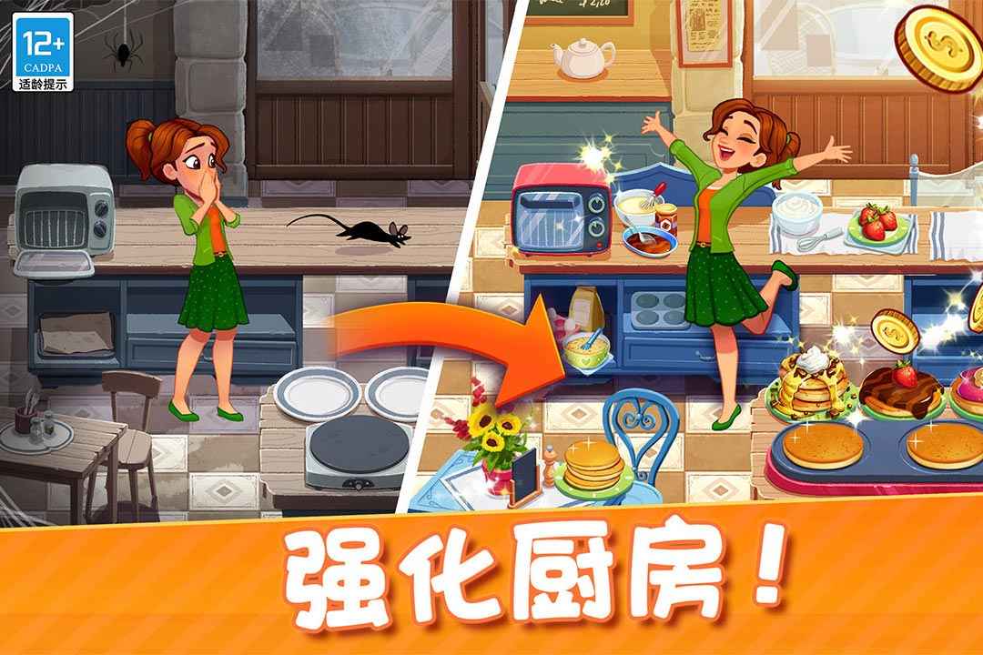 頂級廚師官方版