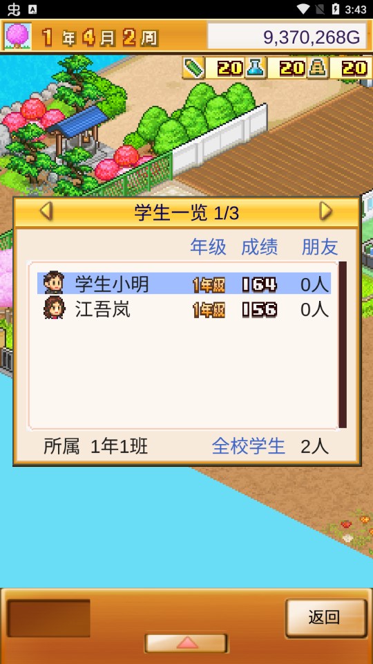口袋學(xué)院物語2金幣版