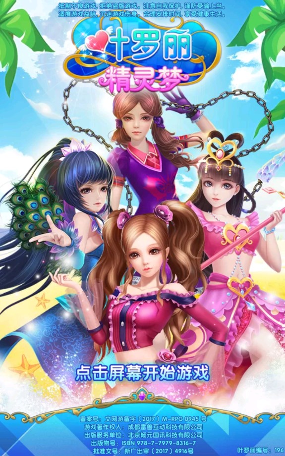 葉羅麗精靈夢無限購買版