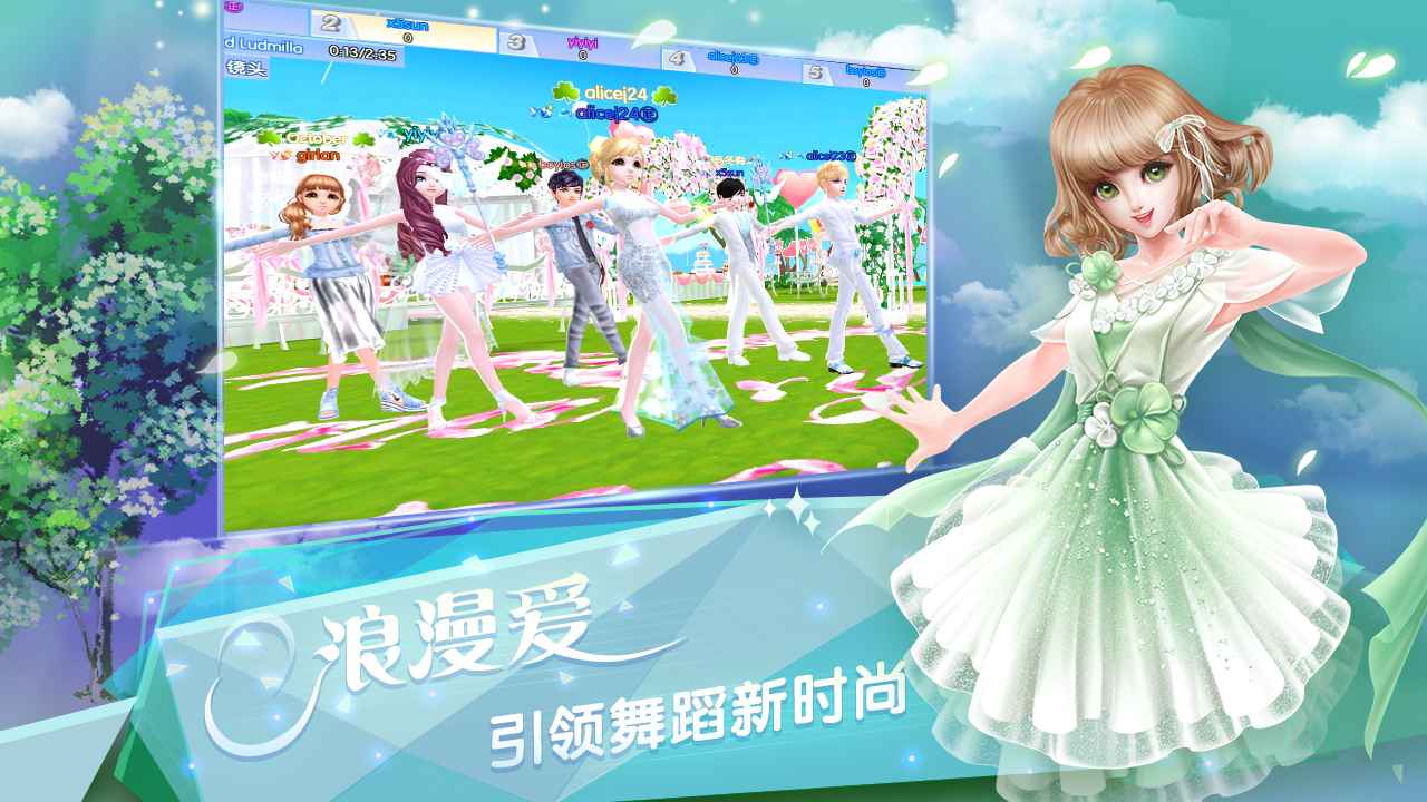 炫舞浪漫愛官方版手游