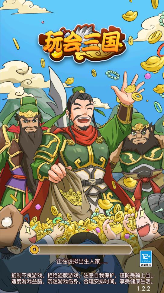 三國游戲安卓版
