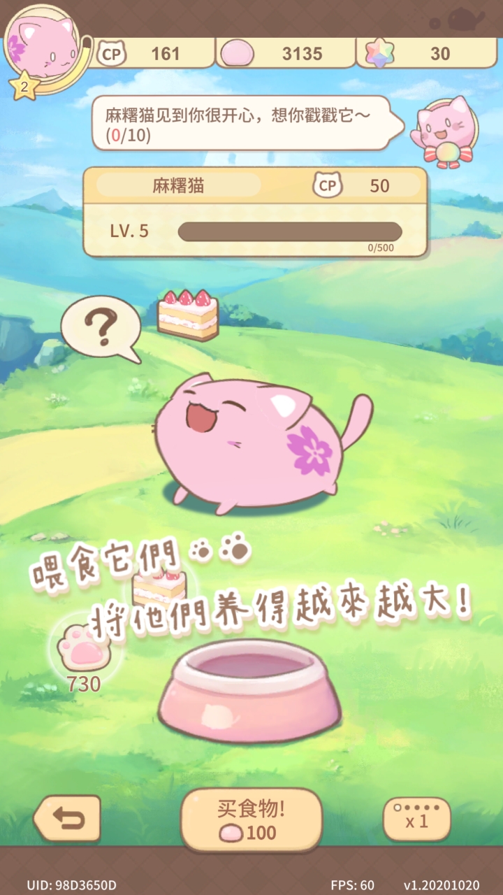 麻糬貓官方版