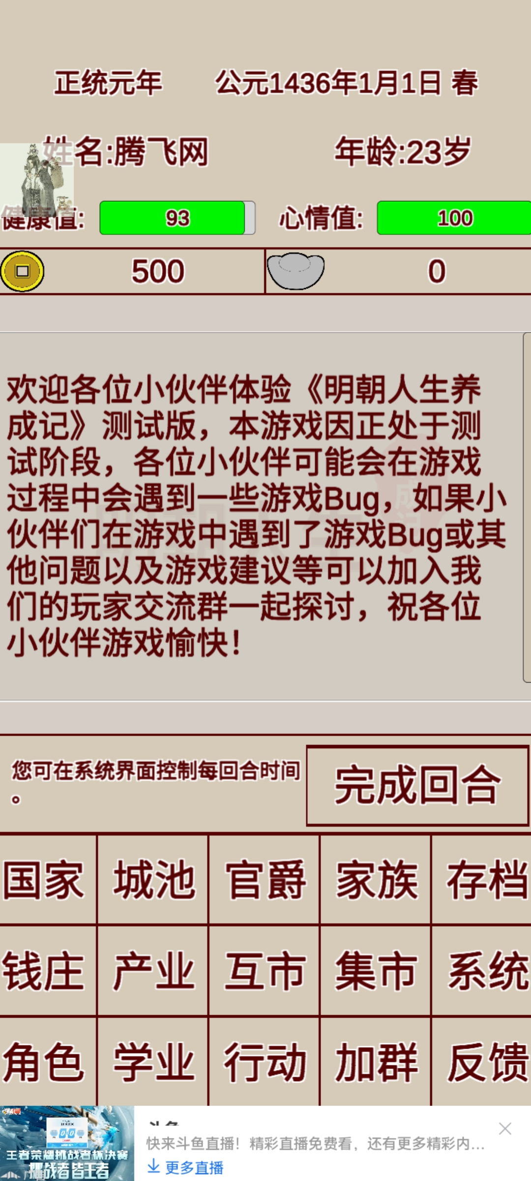 明朝人生養(yǎng)成記修改版