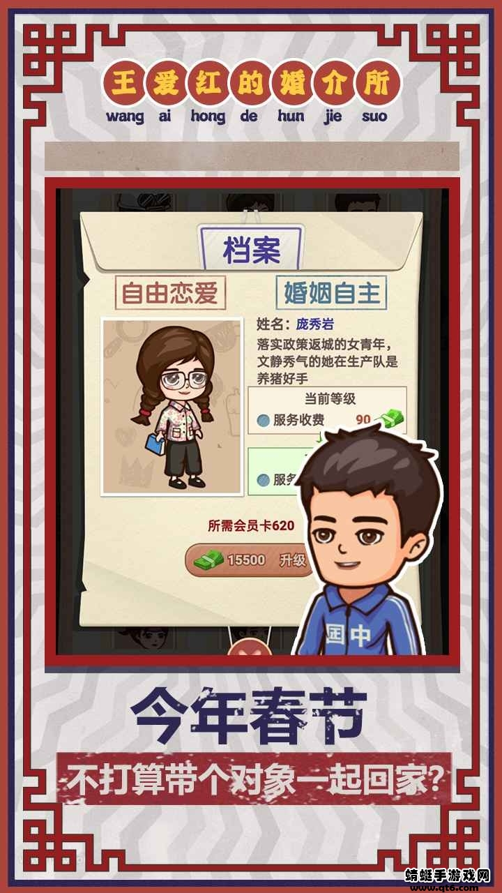 相親游戲模擬器
